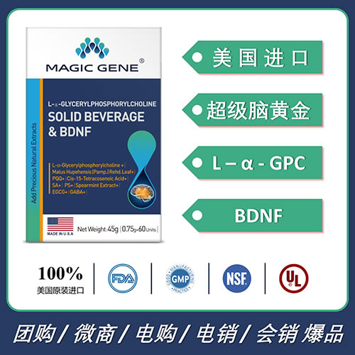 美國進(jìn)口MAGIC GENE優(yōu)記星