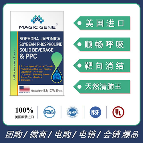 美國進(jìn)口MAGIC GENE肺暢肺