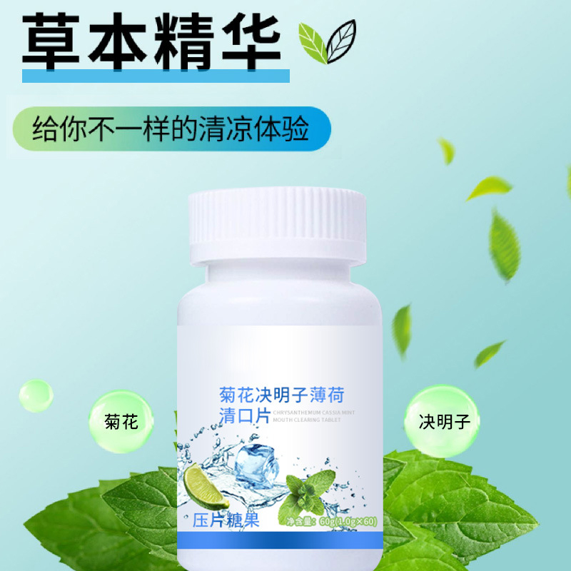 菊花決明子薄荷清口片