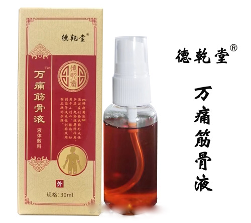 萬(wàn)痛筋骨液