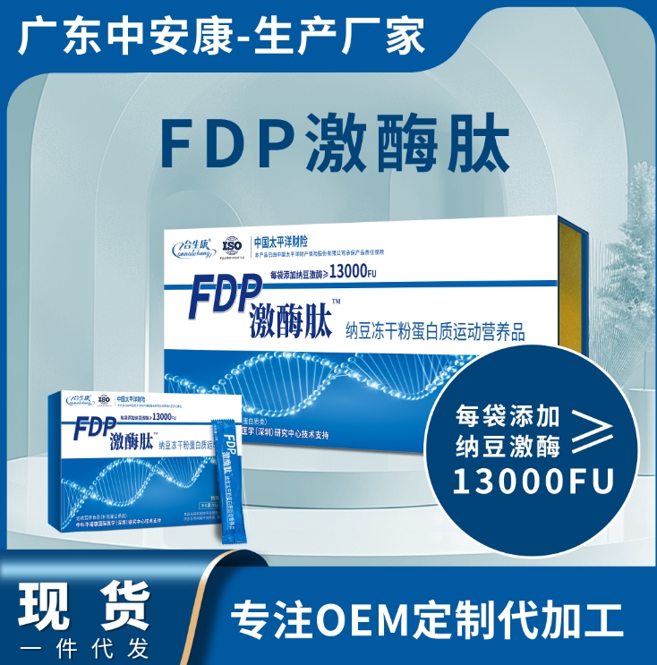 FDP激酶肽納豆凍干粉蛋白質運動營養(yǎng)品