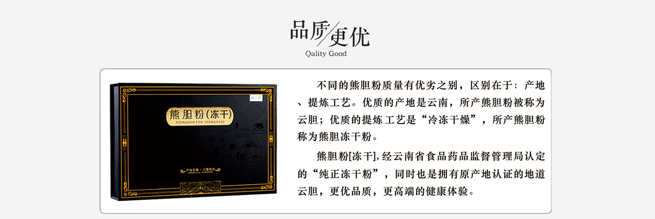 熊膽粉（凍干）