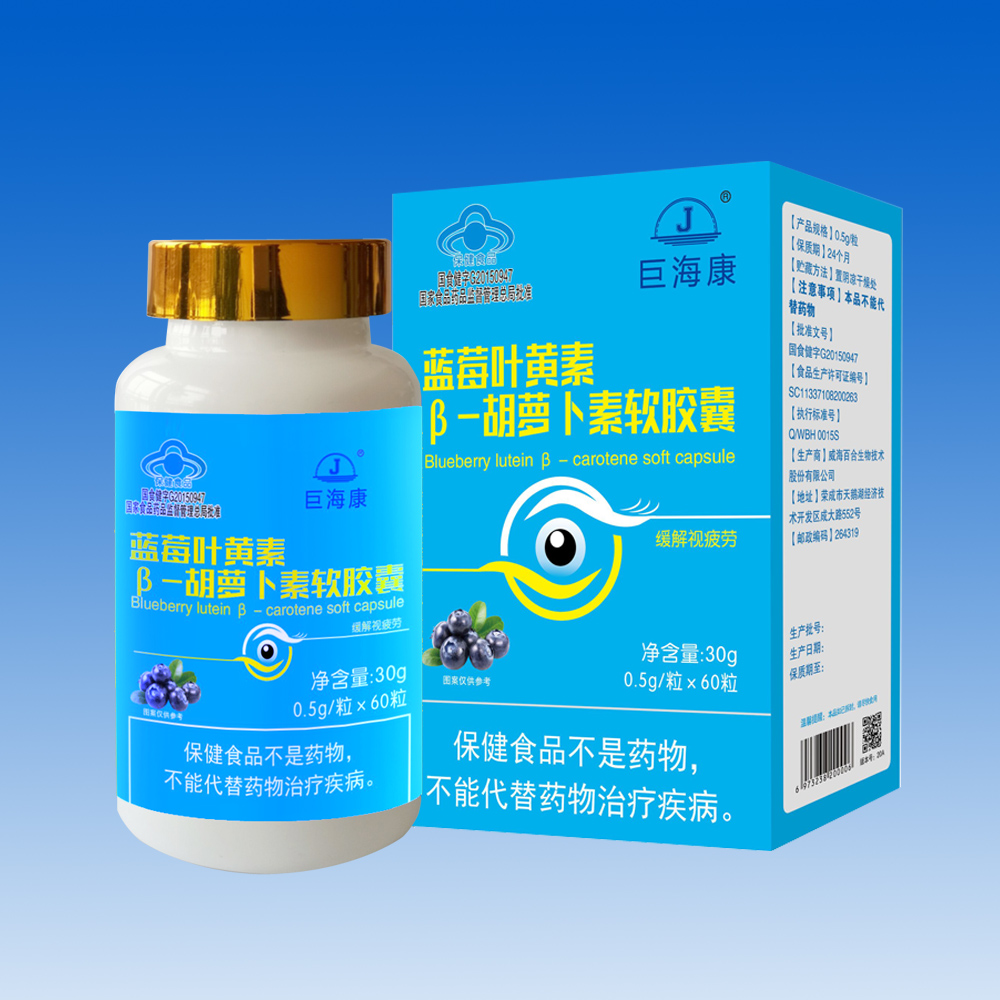 巨?？?藍莓葉黃素β-胡蘿卜素軟膠囊