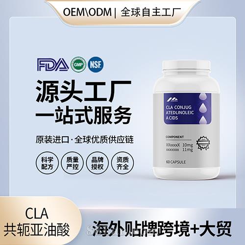 ����(gu��)���S(ch��ng)ԭ�bCLA��ܗ�������z�Ҵ��ӹ��N�ƿ�֬��̼ˮ�I(y��ng)�B(y��ng)��ʳ�a(b��)�䄩OEM 